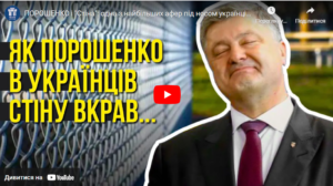 “Як в Порошенка вкрали мільярди на «Стіні»та залишили Україну без захисту”, – розслідування до 10-річчя війни з рф