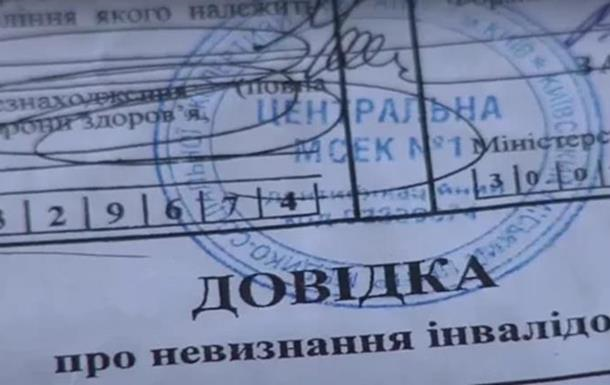Перевірка рішень МСЕК: майже 500 посадовців позбавили інвалідності