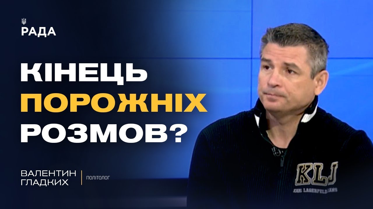 Нова риторика Трампа: що стоїть за зміною тону щодо путіна | Валентин Гладких