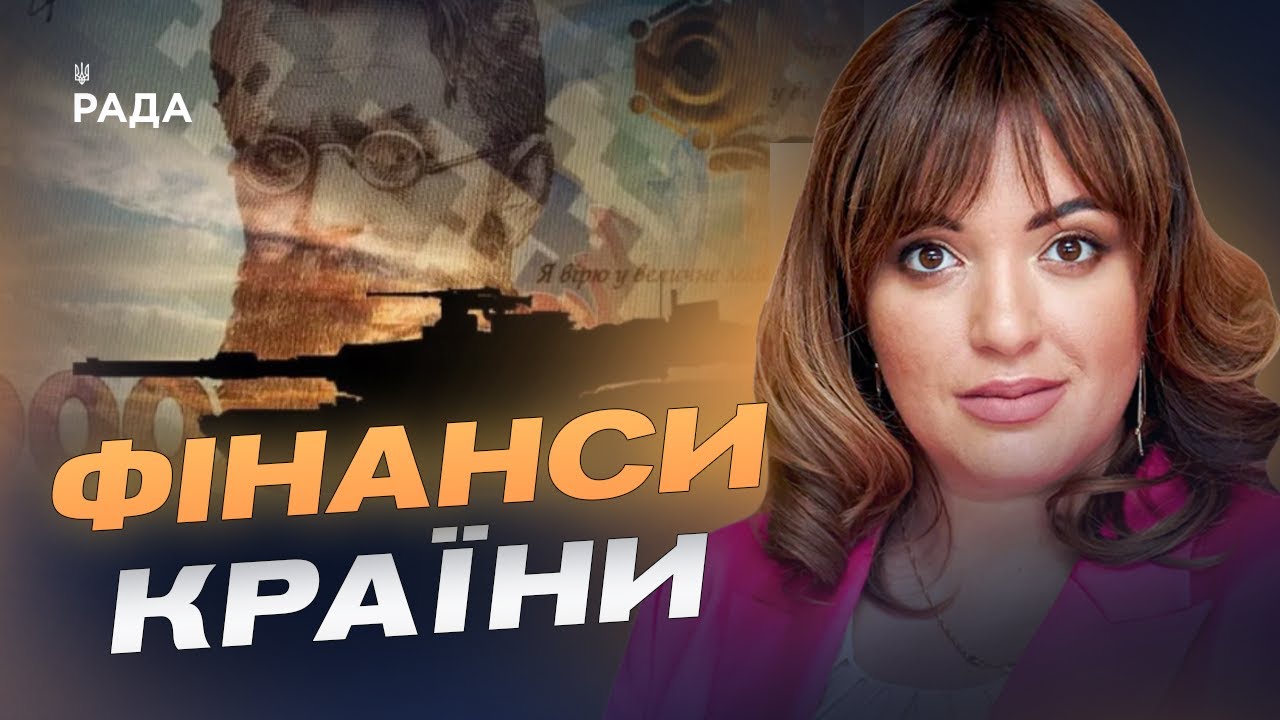 Новий бюджет: ключові статті та пріоритети держави | Леся Забуранна