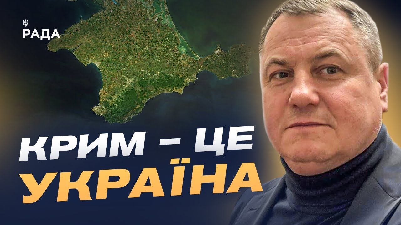 Крим – це Україна: міжнародна підтримка деокупації та дипломатія | Сергій Євтушок