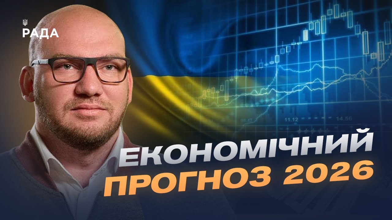 Головні цифри Держбюджету-2026 та видатки на соціальну сферу | Олексій Леонов