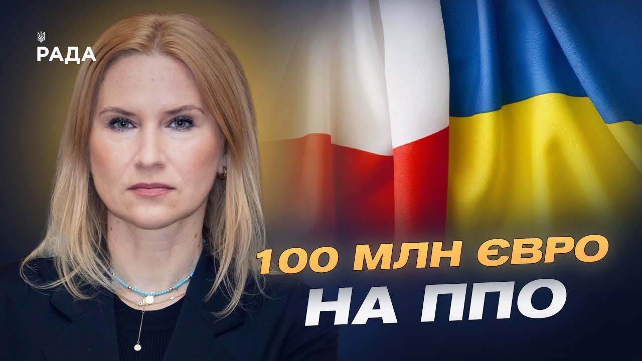 Стратегічний діалог України й Польщі та нові домовленості | Олена Кондратюк