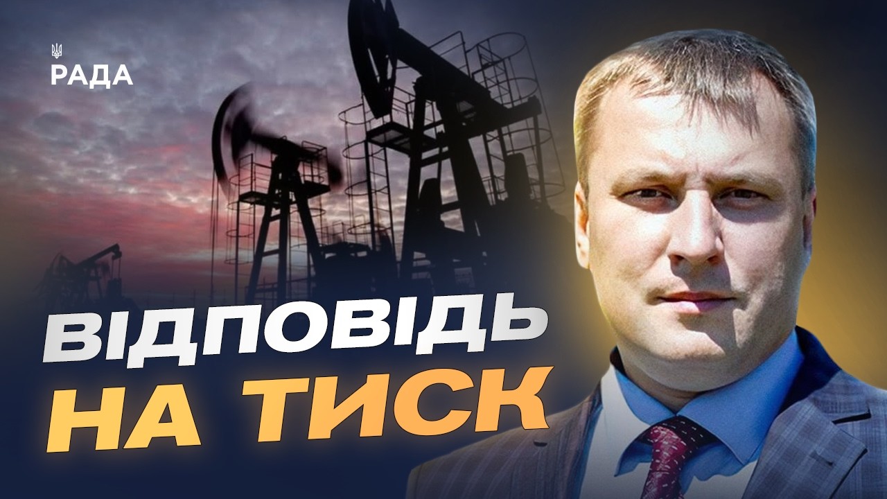 Система постачання палива: як Україна вибудувала нову модель безпеки | Андрій Закревський