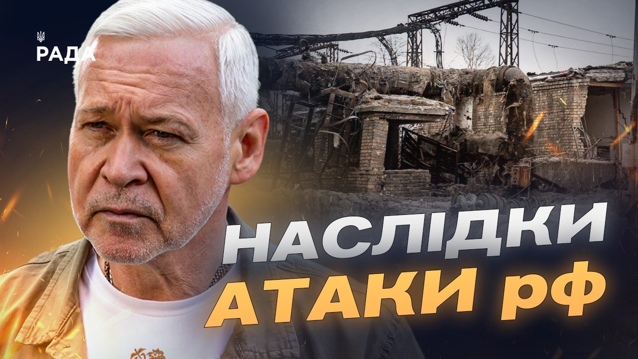 Руйнування ТЕЦ у Харкові: як місто долає наслідки ударів | Ігор Терехов