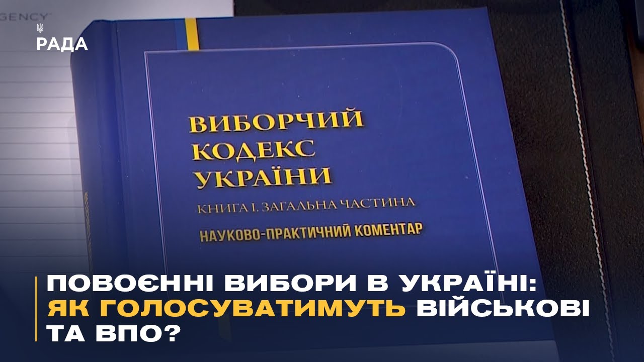 Повоєнні вибори в Україні: як голосуватимуть військові та ВПО?