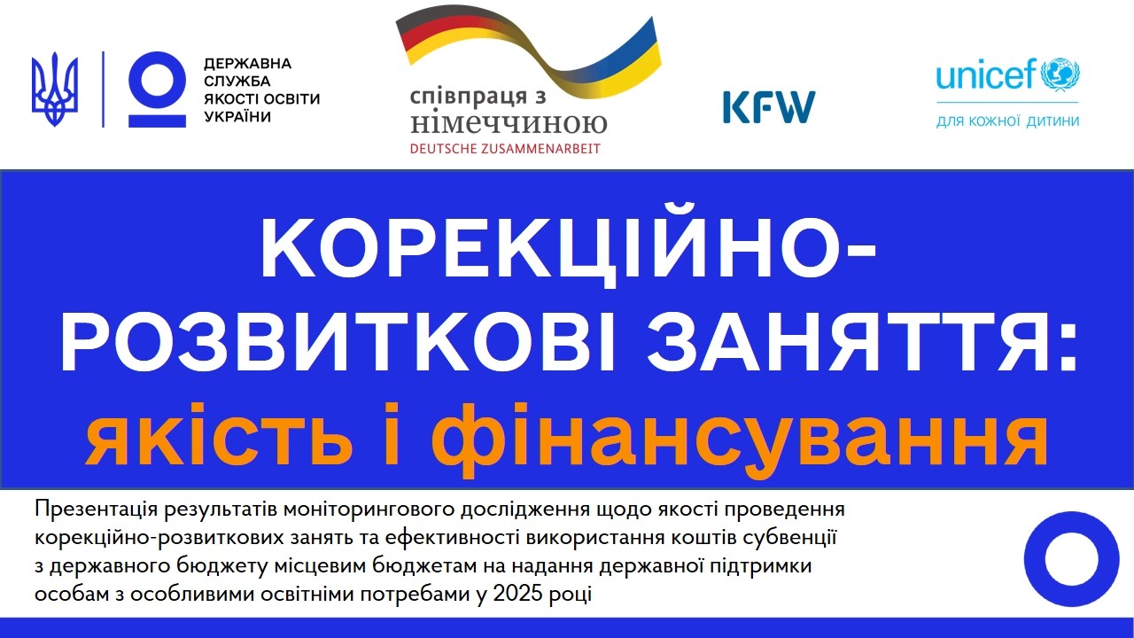 Якість КРЗ та ефективність субвенції: результати дослідження