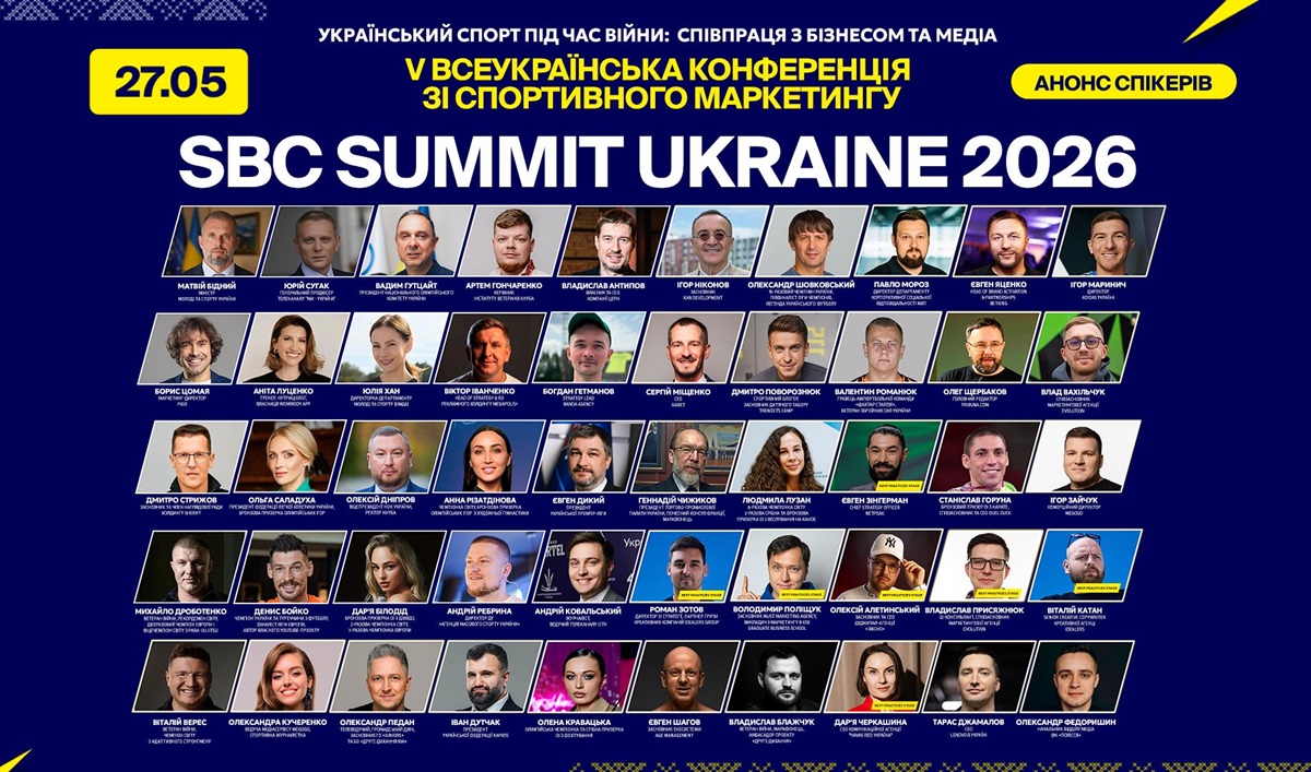 У травні Київ стане столицею спортивного маркетингу: SBC Summit Ukraine пов